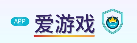 爱游戏 Logo